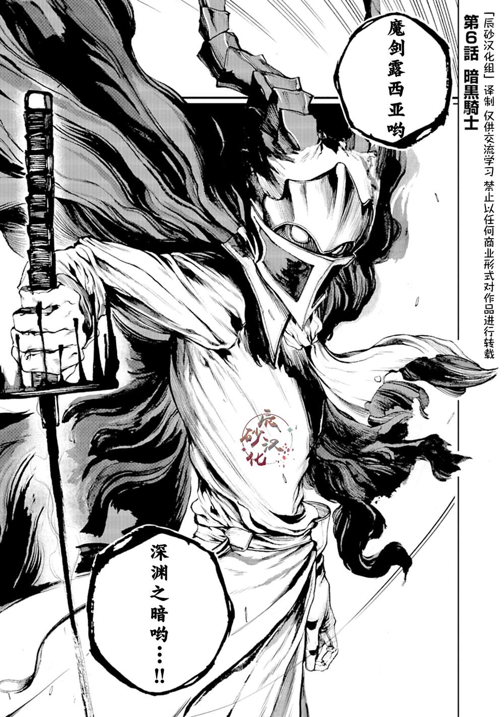 黑魔無雙 - 第6話 - 1