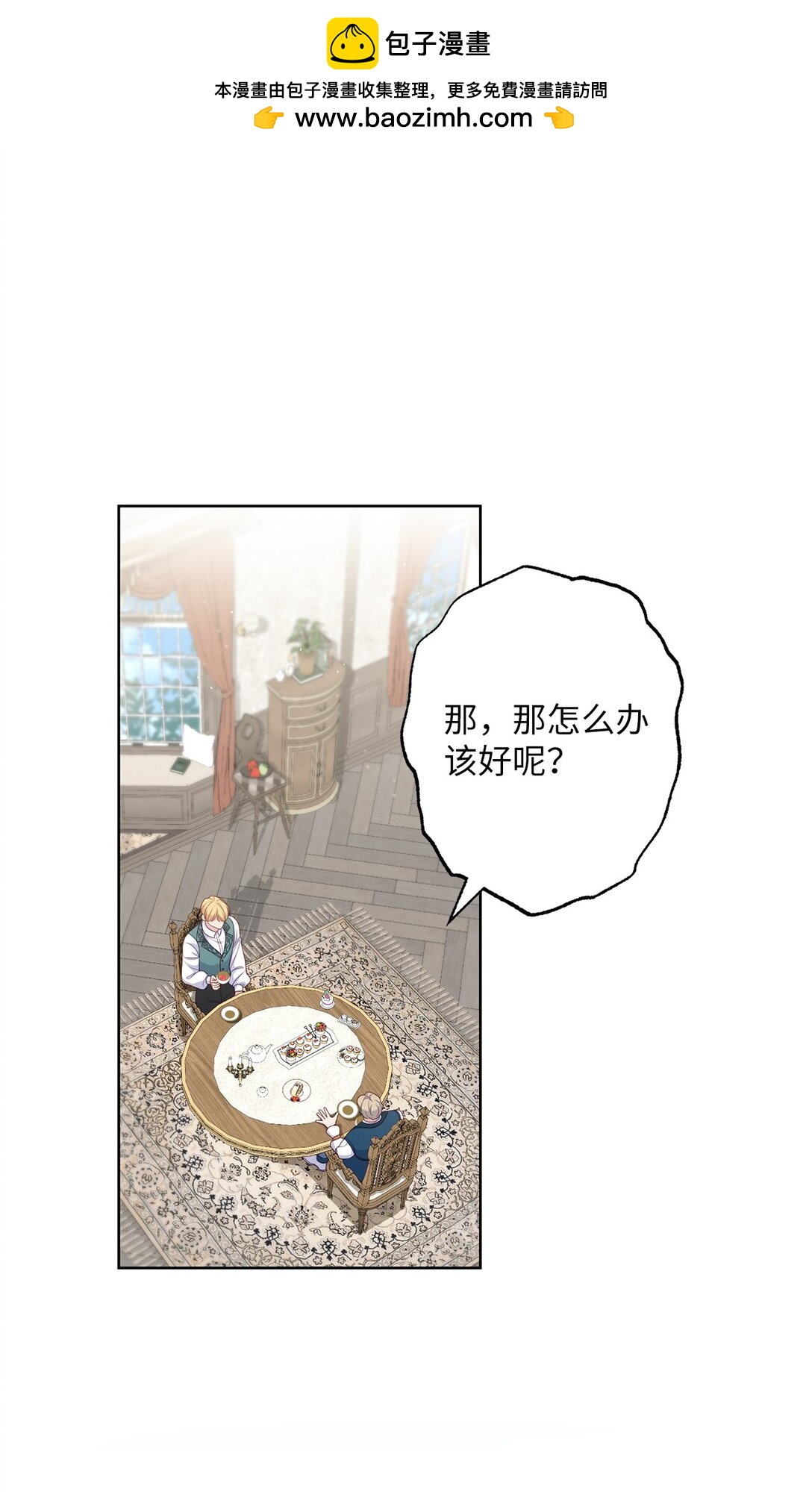 黑幕的年幼資助人 - 52 謊報警情(1/3) - 2