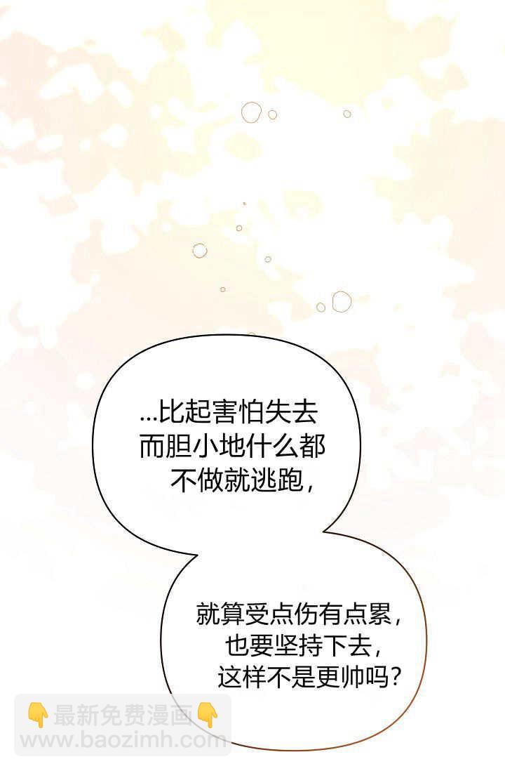 黑幕男主的限時乳母 - 第38話(2/3) - 1