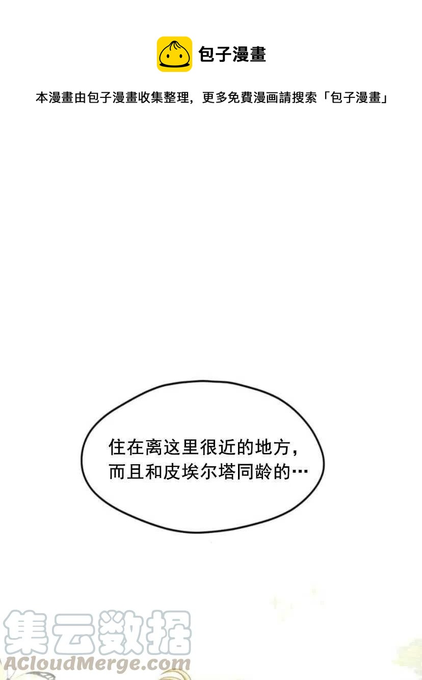黑幕女主想讓我成爲繼母 - 第14話(1/2) - 1