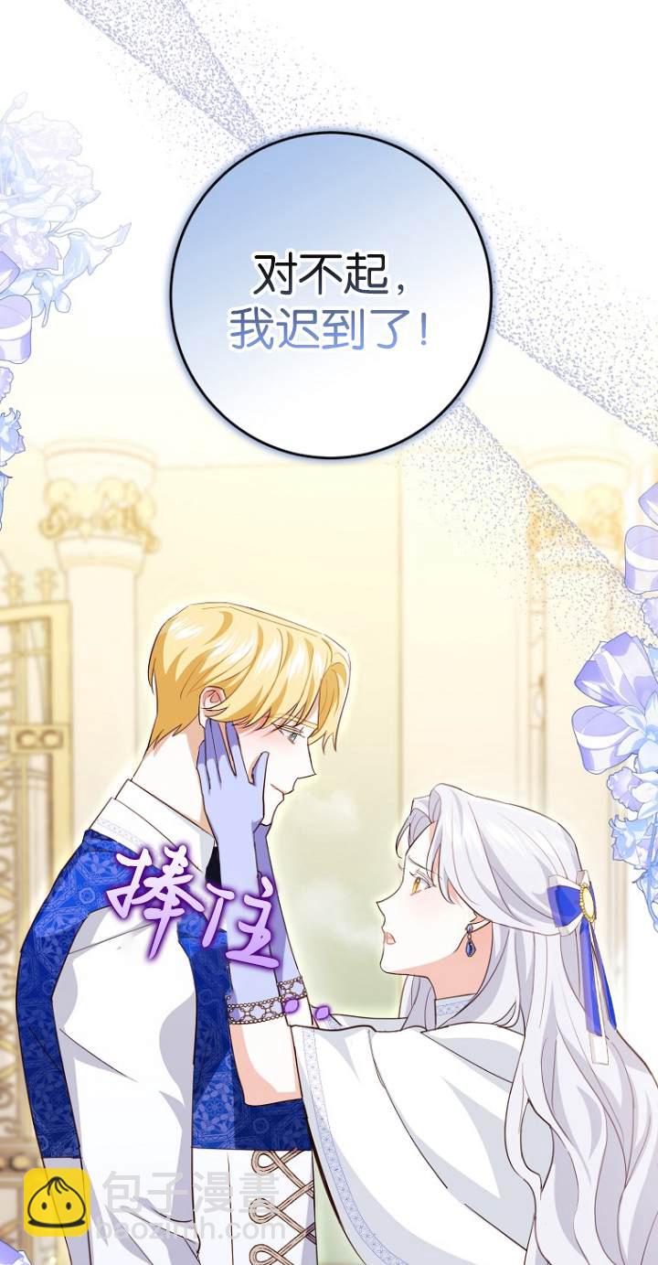 黑幕未婚夫阻礙我的花路 - 第10話(2/2) - 2