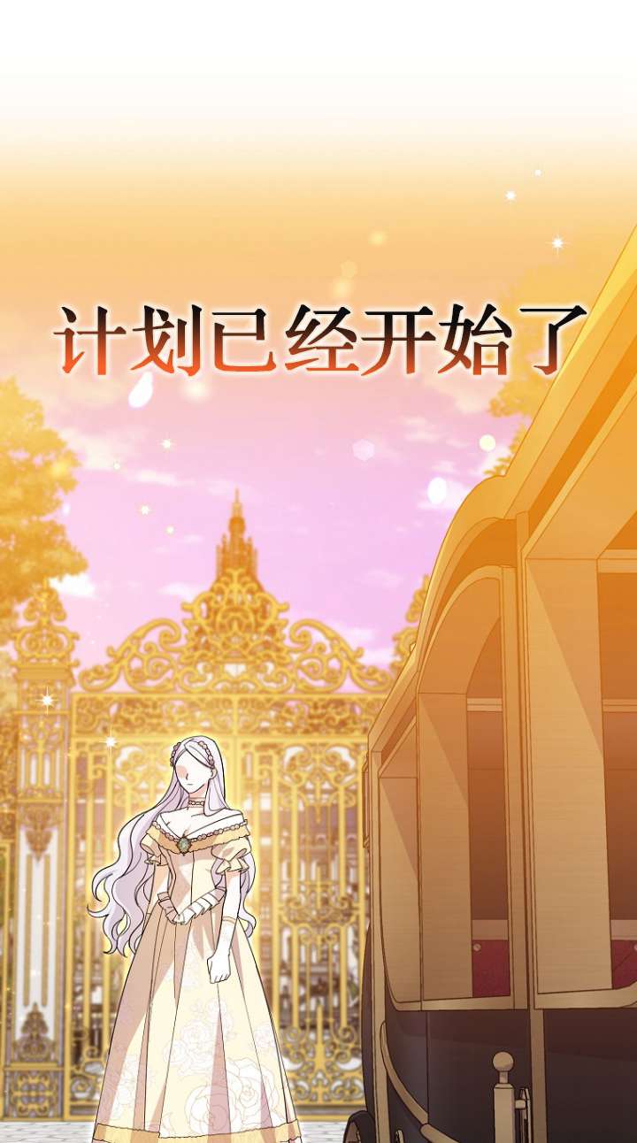黑幕未婚夫阻礙我的花路 - 第24話(1/2) - 1
