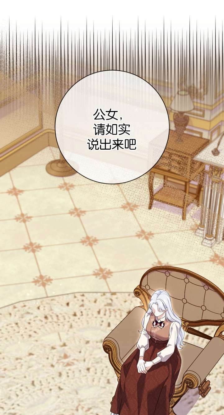 黑幕未婚夫阻礙我的花路 - 第26話(1/2) - 1