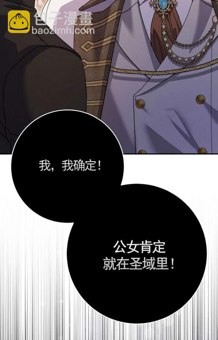 黑幕未婚夫阻礙我的花路 - 第30話(2/3) - 1
