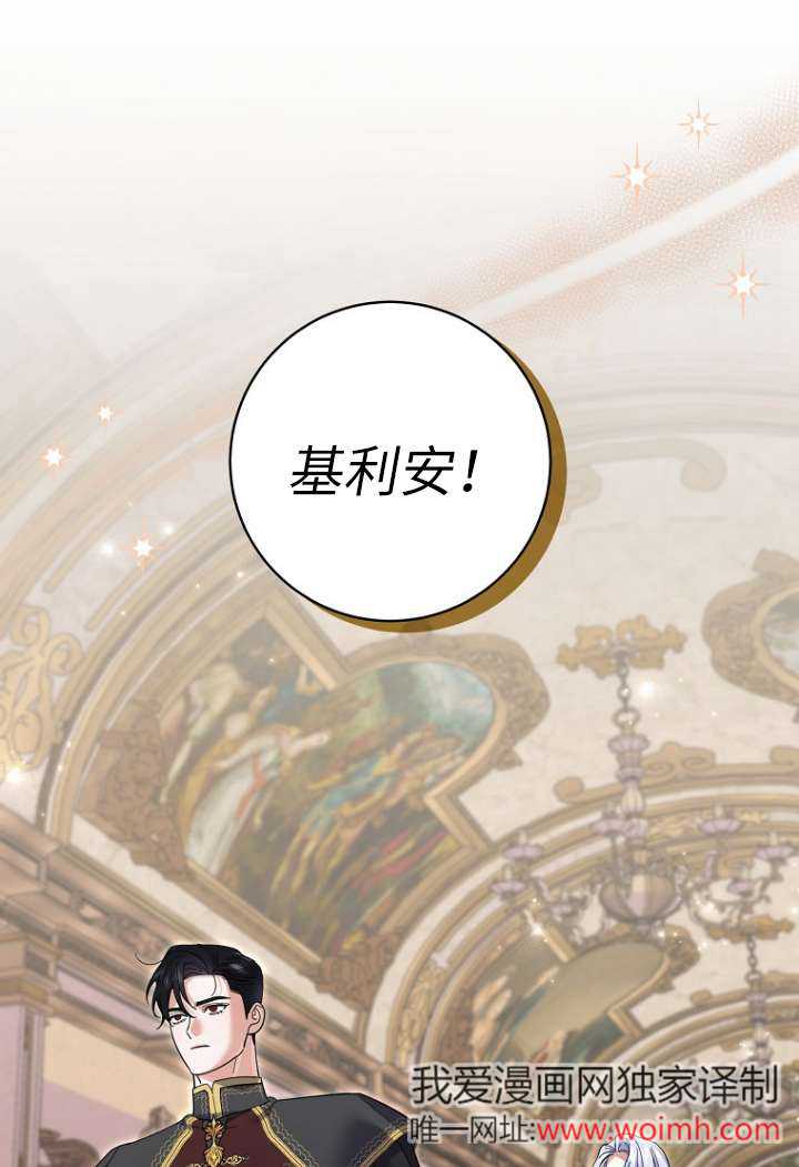 黑幕未婚夫阻礙我的花路 - 第40話(1/2) - 1