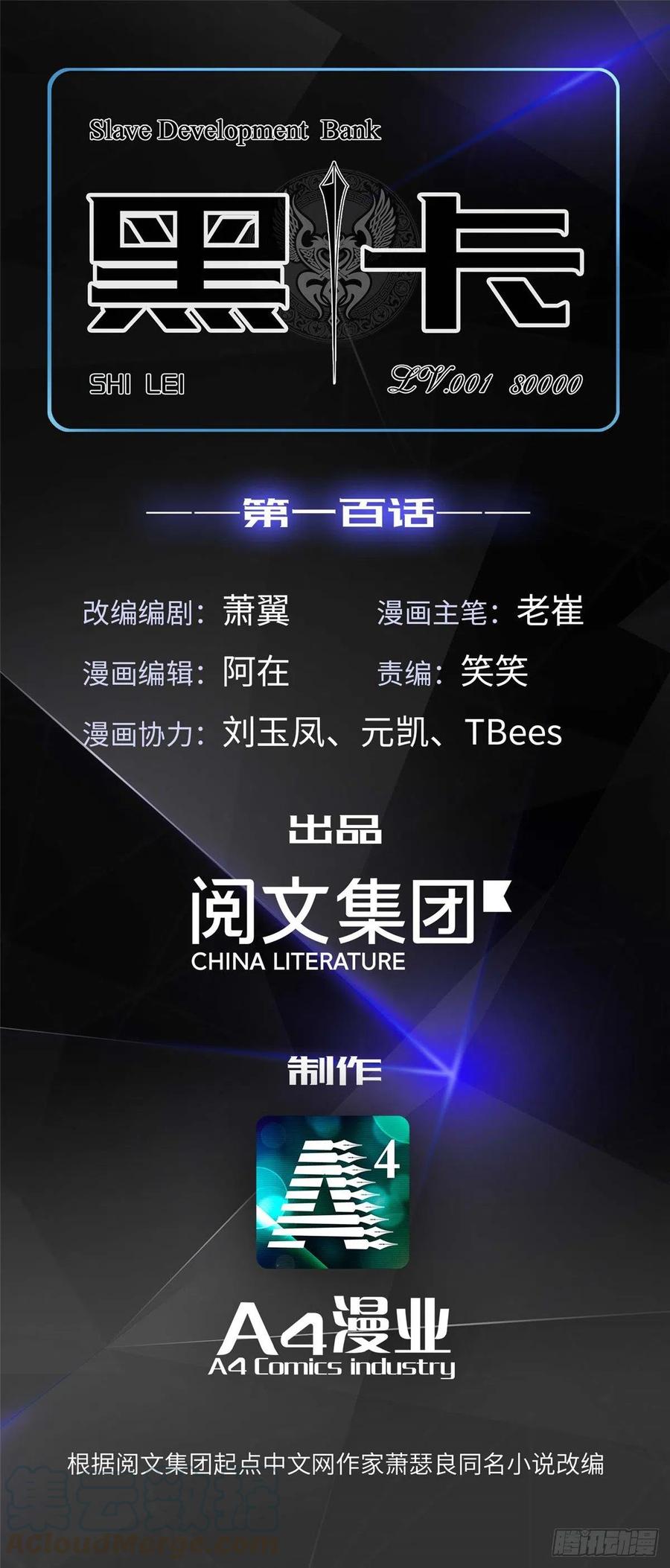 黑卡 - 第一百話 - 1