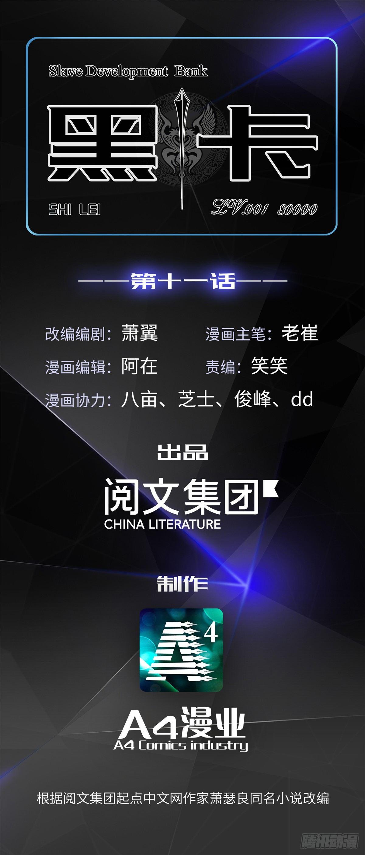 黑卡 - 第十一話(1/2) - 1