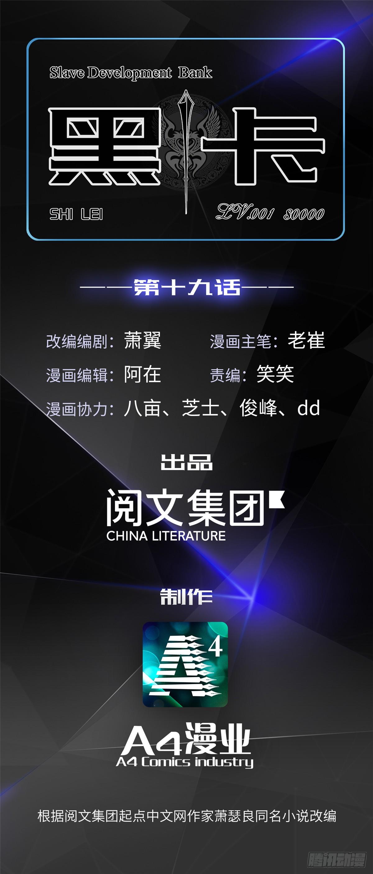 黑卡 - 第十九話(1/2) - 1