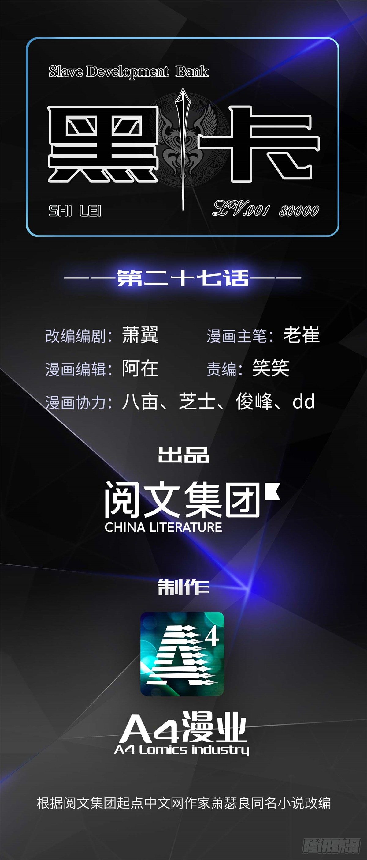 黑卡 - 第二十七話 - 1