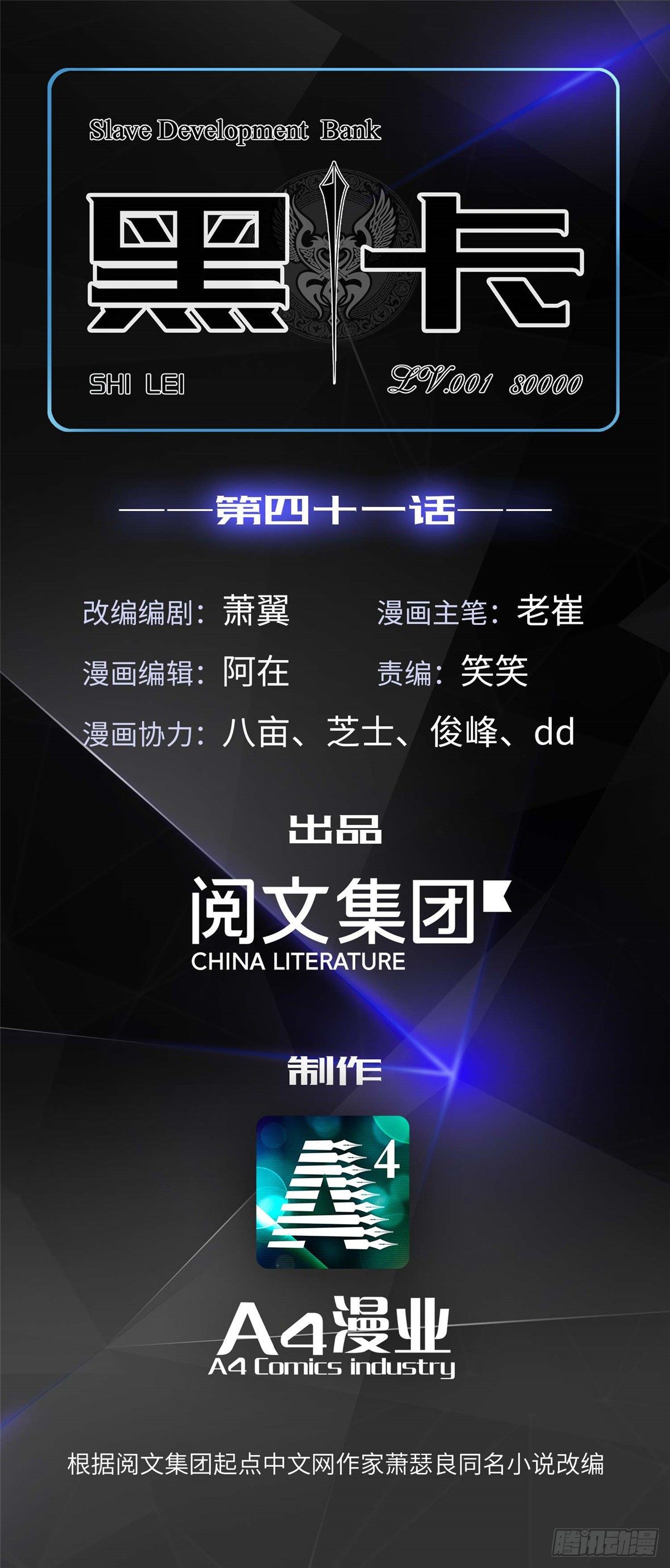 黑卡 - 第四十一話(1/2) - 1