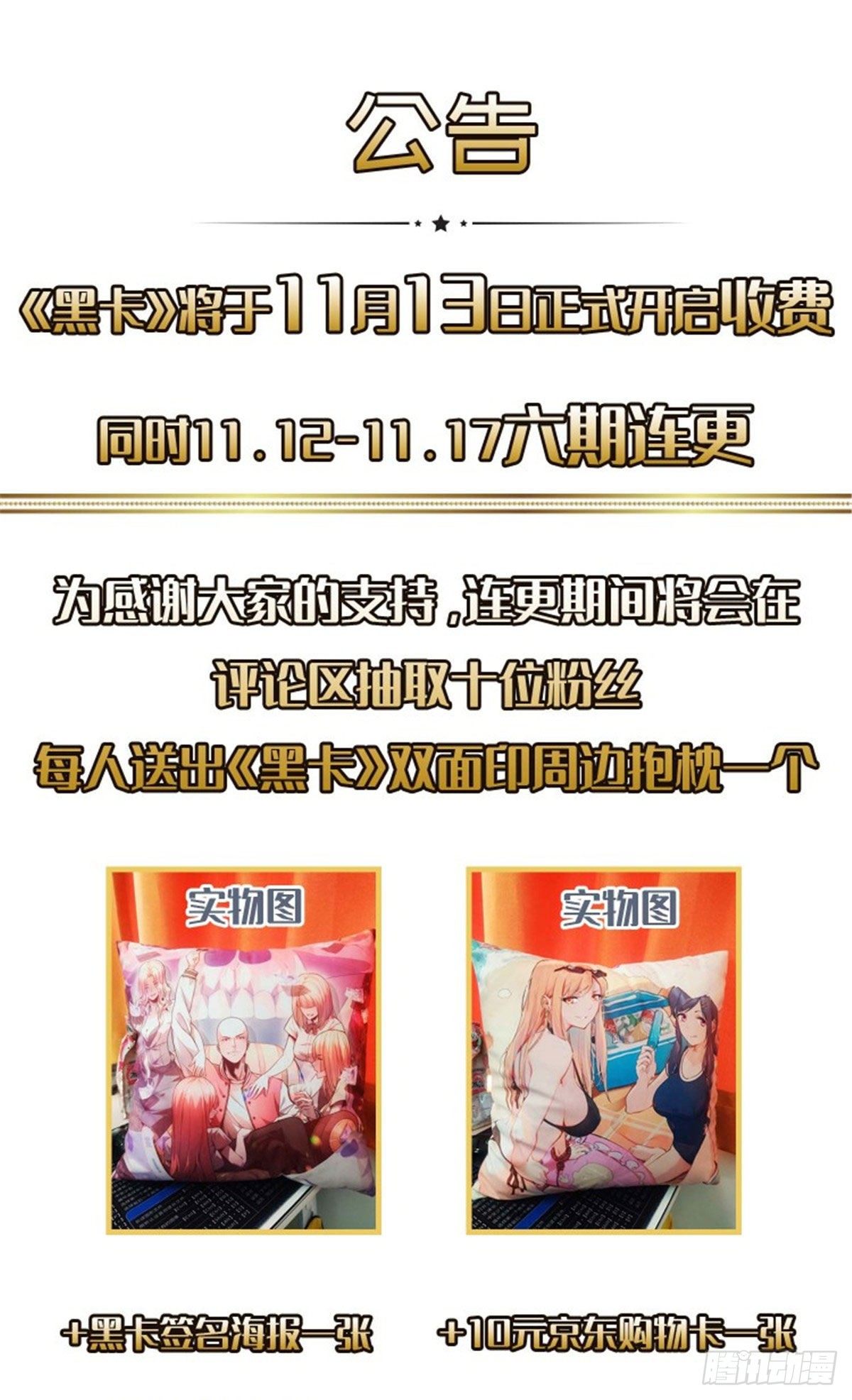 黑卡 - 付費公告 - 1