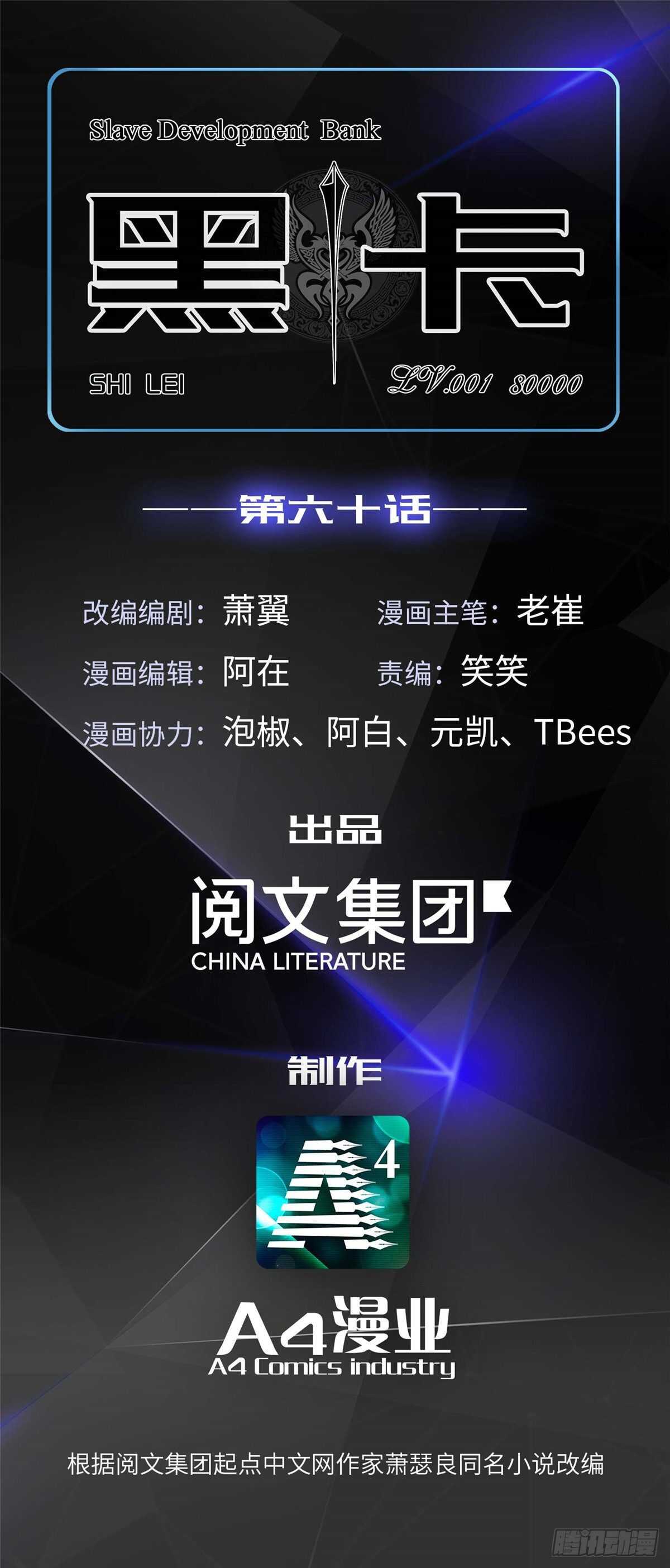 黑卡 - 第六十話(1/2) - 1