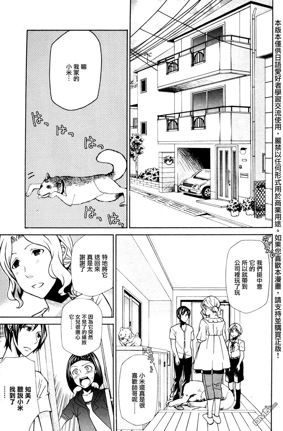 黑犬Oclock - 第8話 - 1