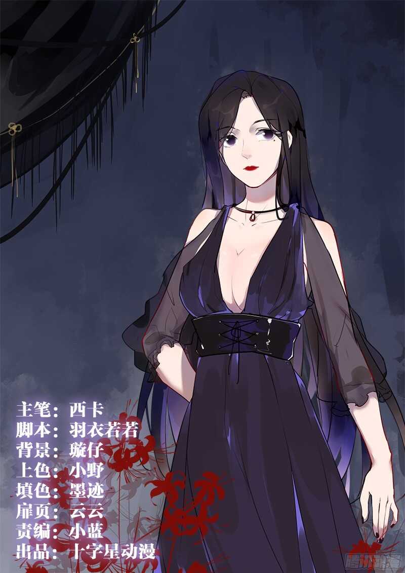 黑色曼陀羅 - 第三十四話：離去與歸來 - 1