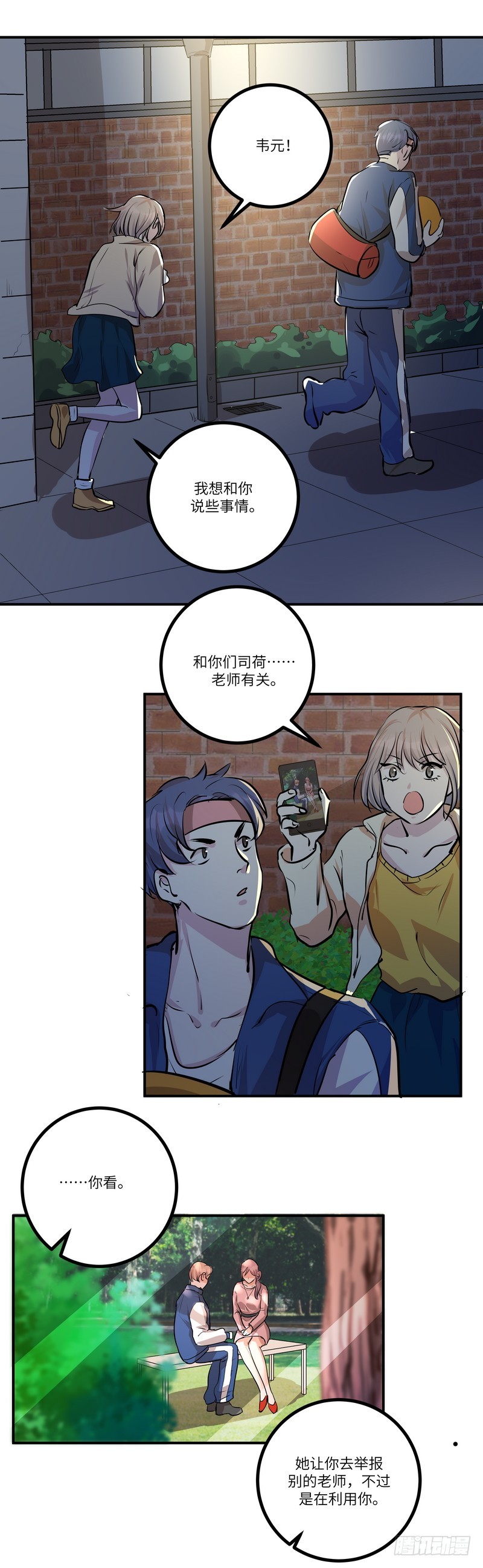 黑色曼陀羅 - 第六十四話：暗流涌動 - 1