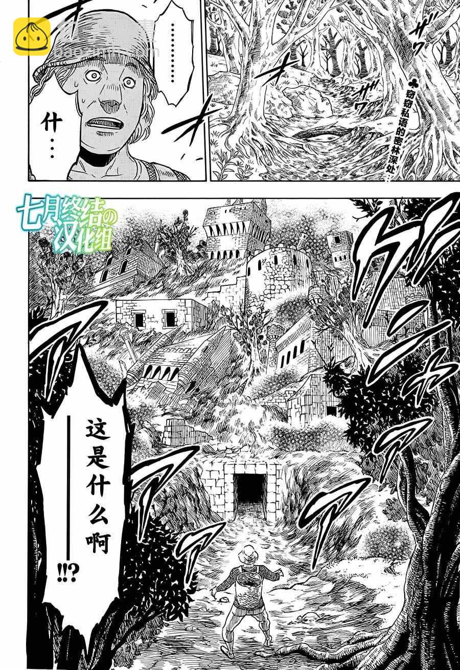 黑色四葉草 - 第11話 - 2