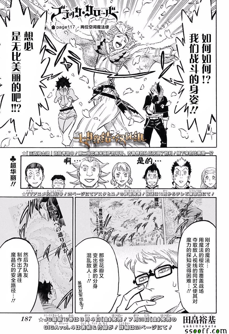 黑色四葉草 - 第117話 - 1