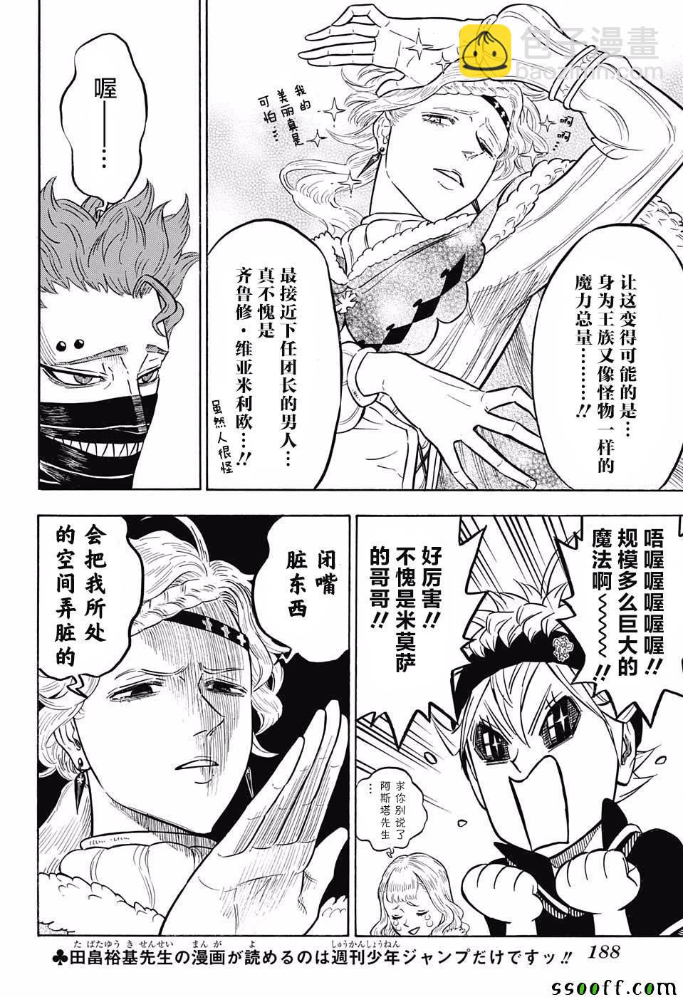 黑色四葉草 - 第117話 - 2