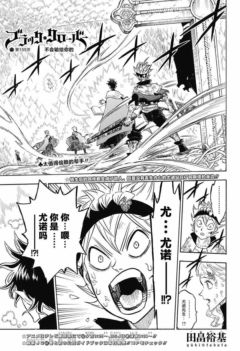 黑色四葉草 - 第155話 - 1