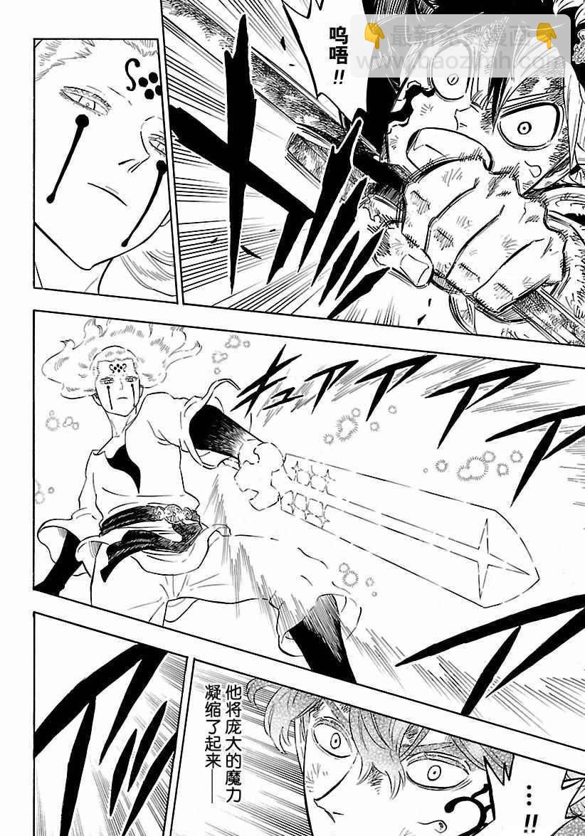 黑色四葉草 - 第157話 - 2