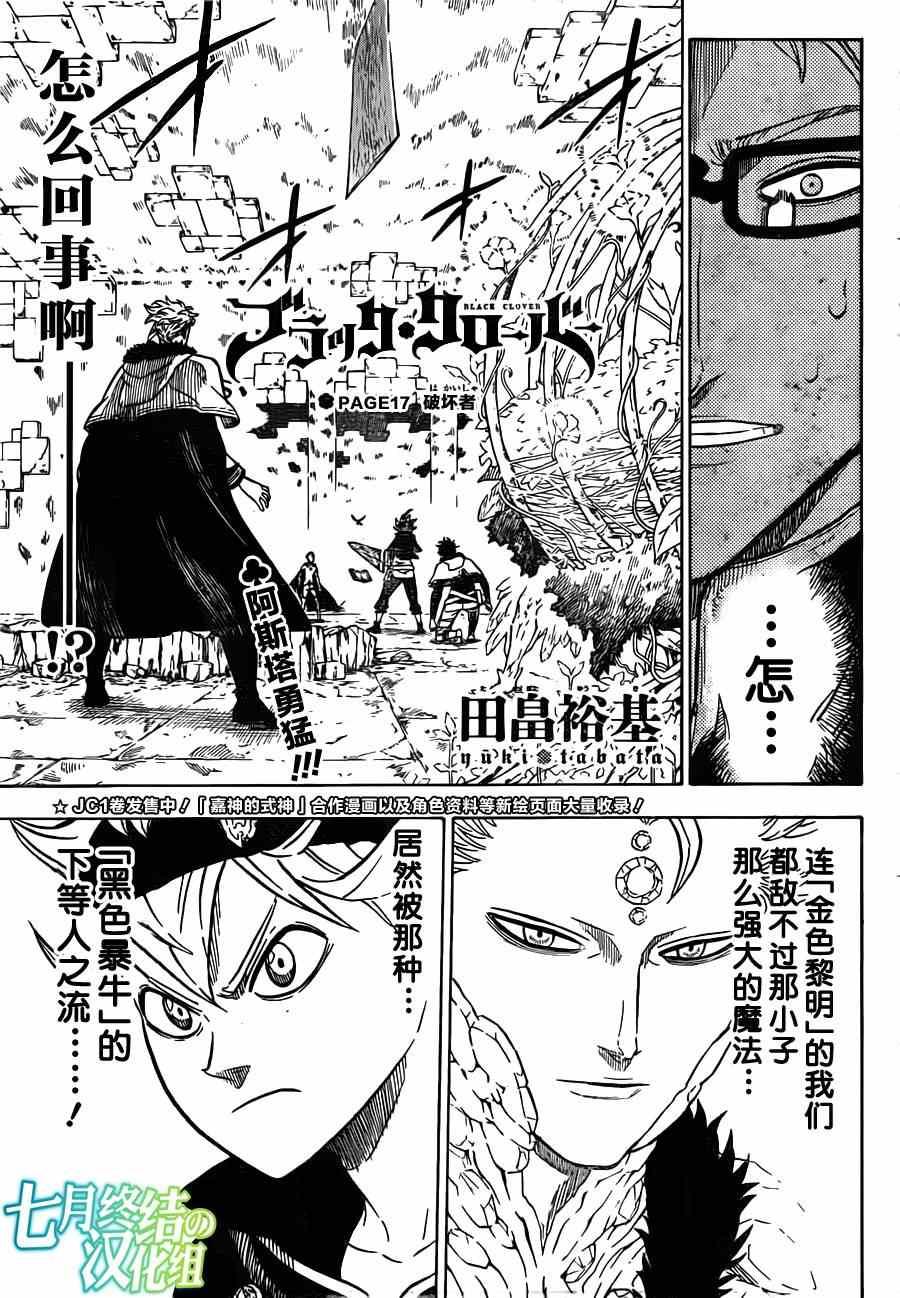 黑色四葉草 - 第17話 - 1