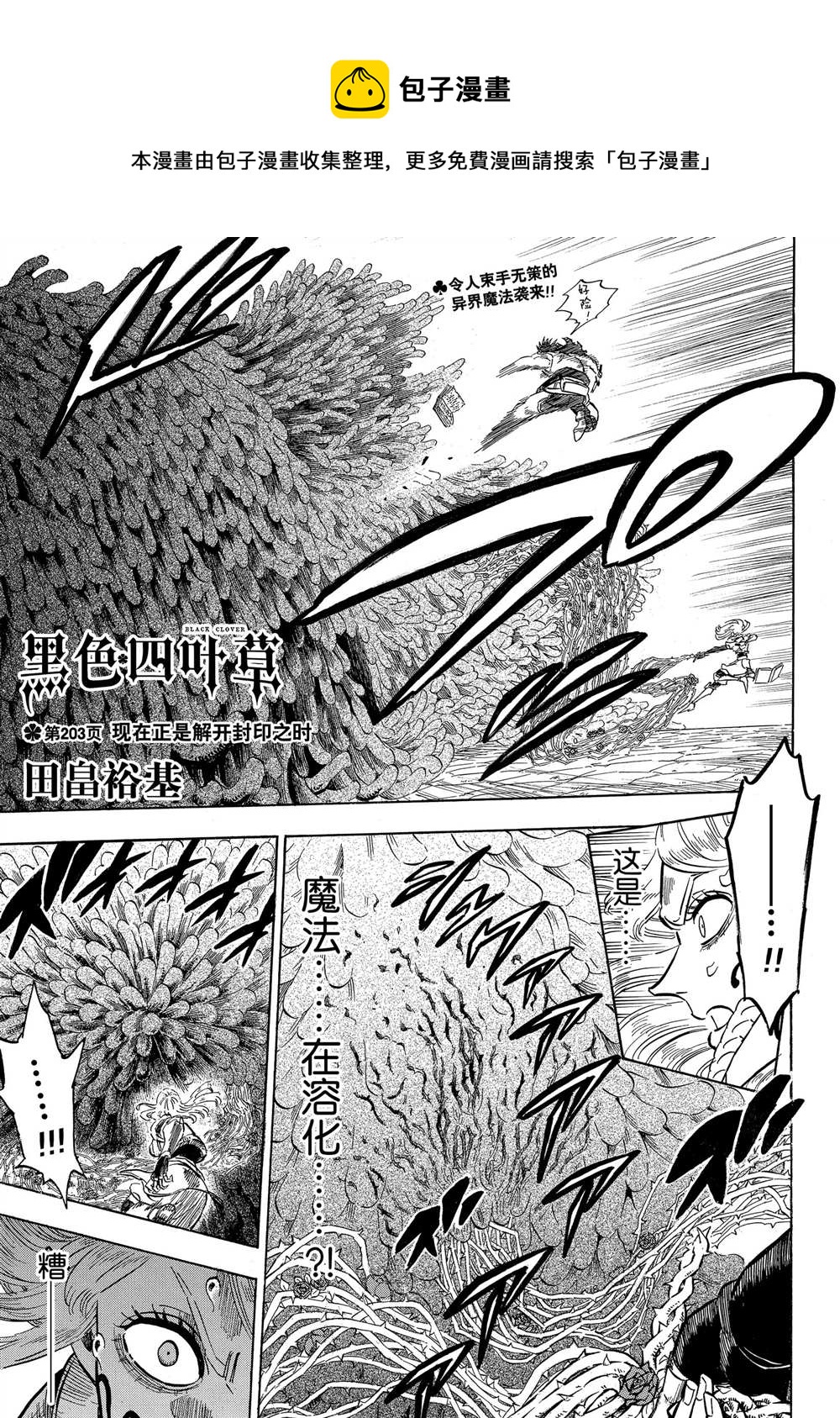 黑色四葉草 - 第203話 - 1