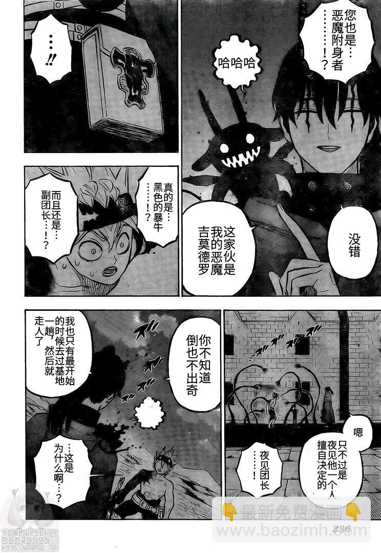 黑色四葉草 - 第263話 暗之情報 - 2