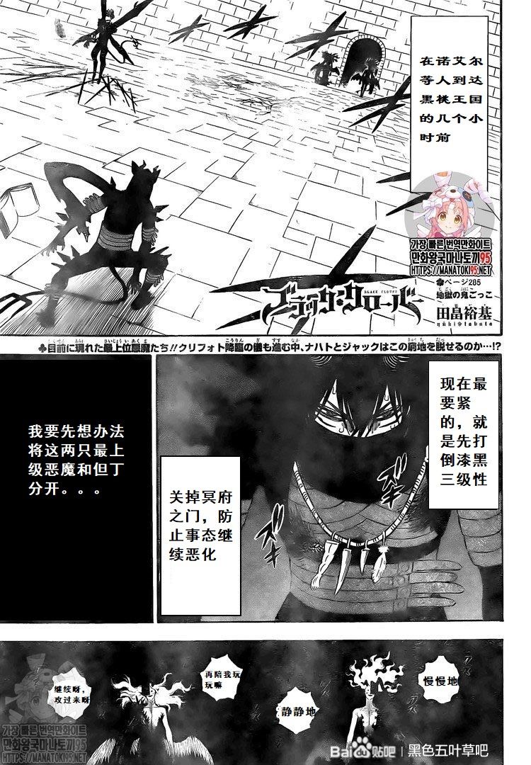 黑色四葉草 - 第285話 在地獄中的捉迷藏 - 1