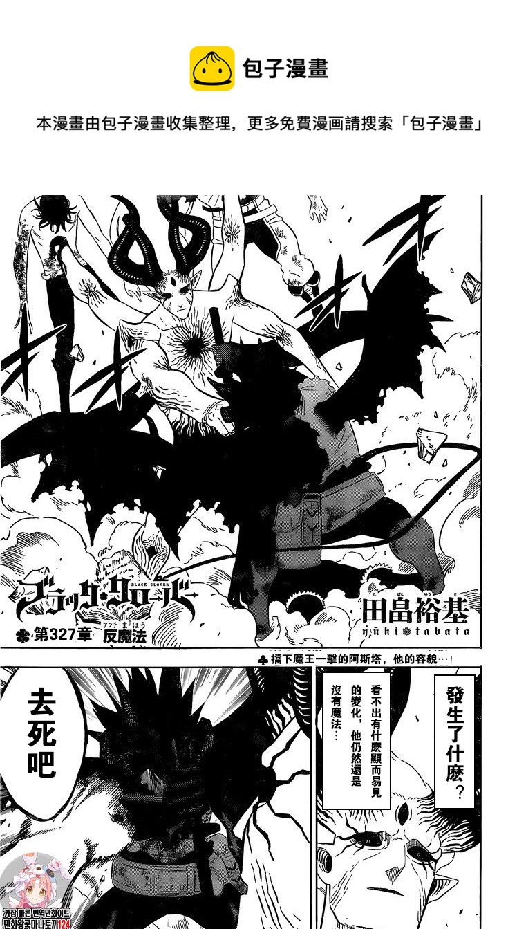 黑色四葉草 - 第327話 反魔法 - 1