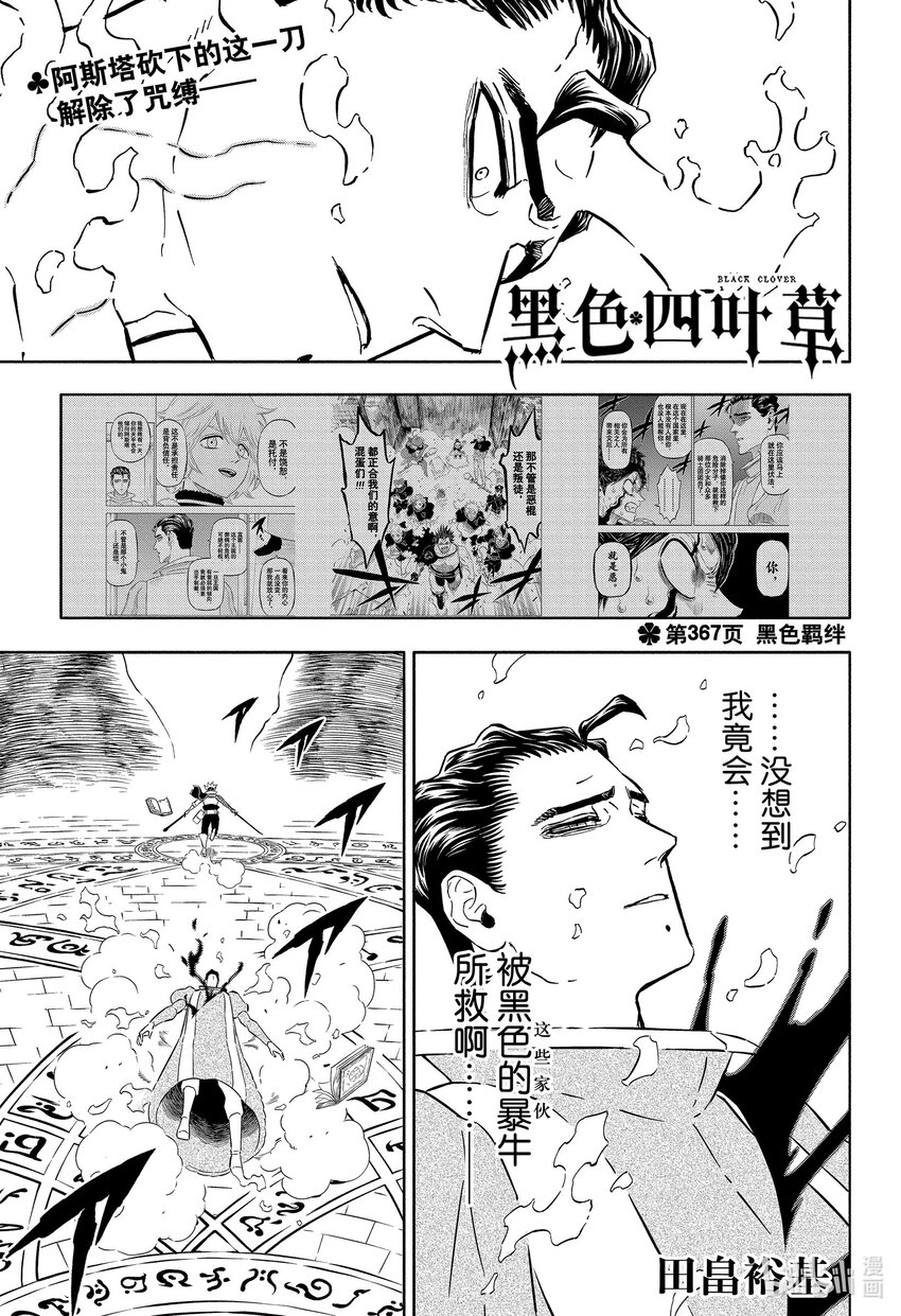 黑色四葉草 - 367 黑色羈絆 - 1