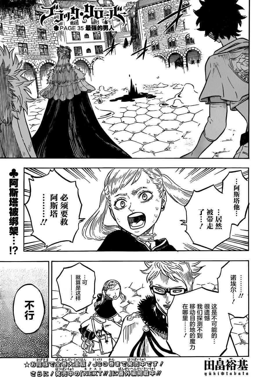 黑色四葉草 - 第35話 - 1