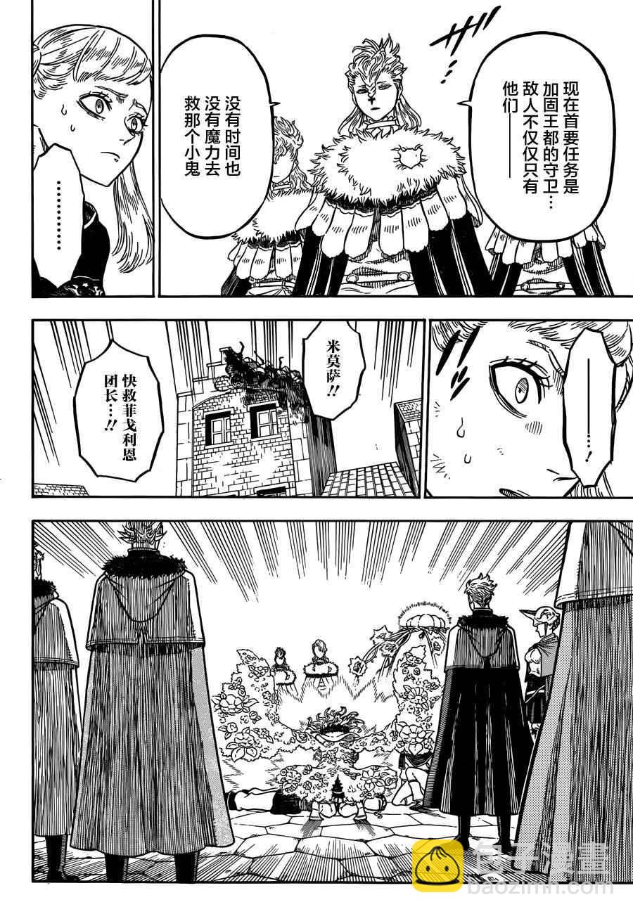 黑色四葉草 - 第35話 - 2