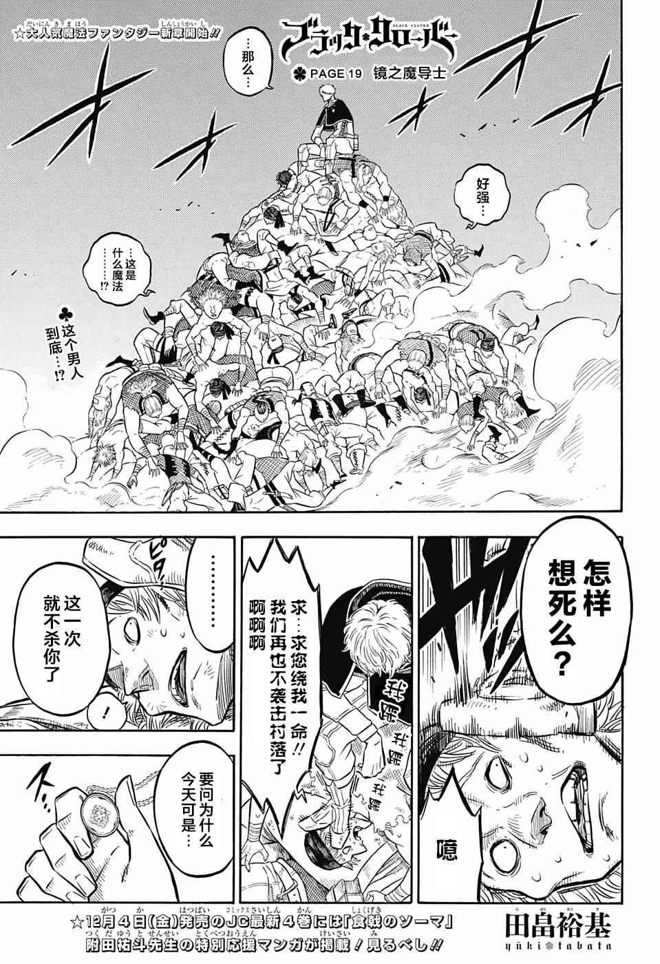黑色四葉草 - 第39話 - 1