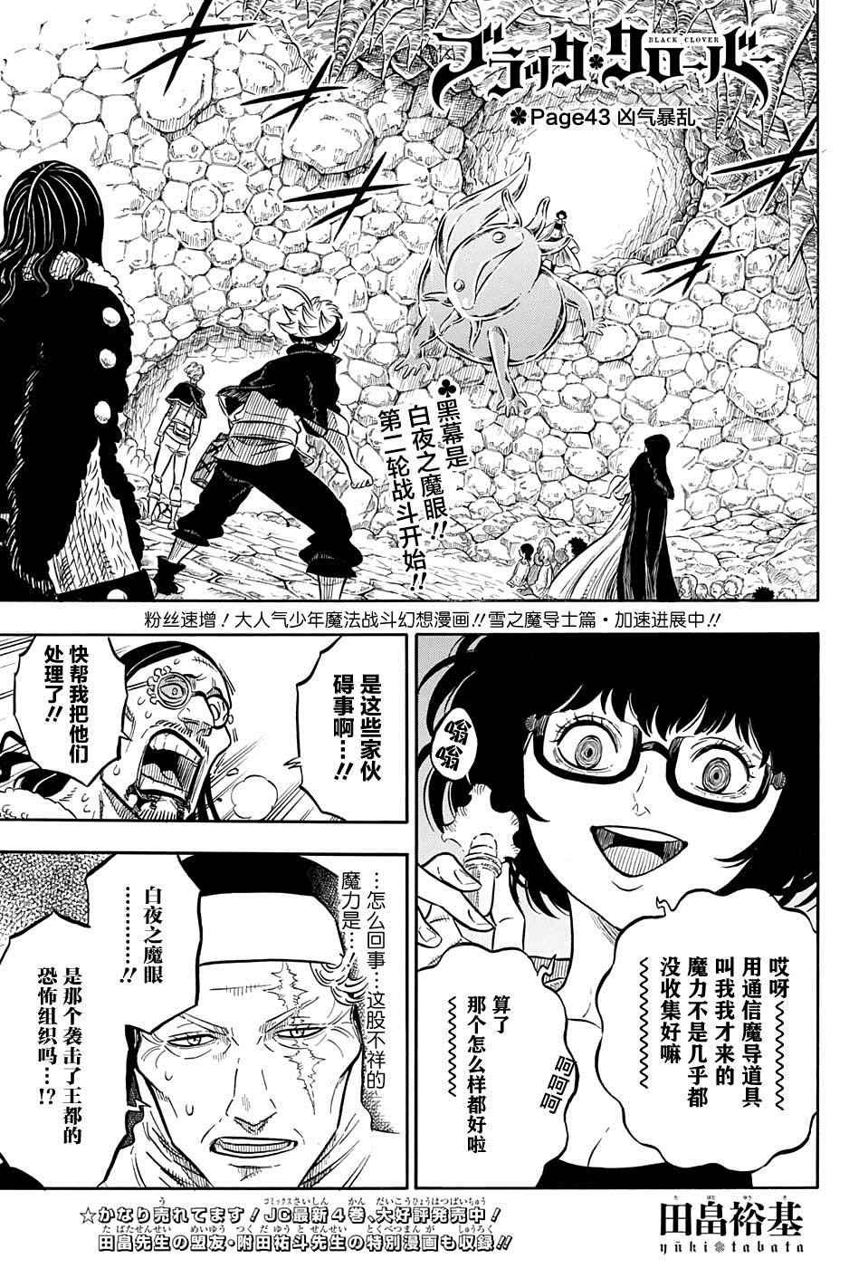 黑色四葉草 - 第43話 - 1