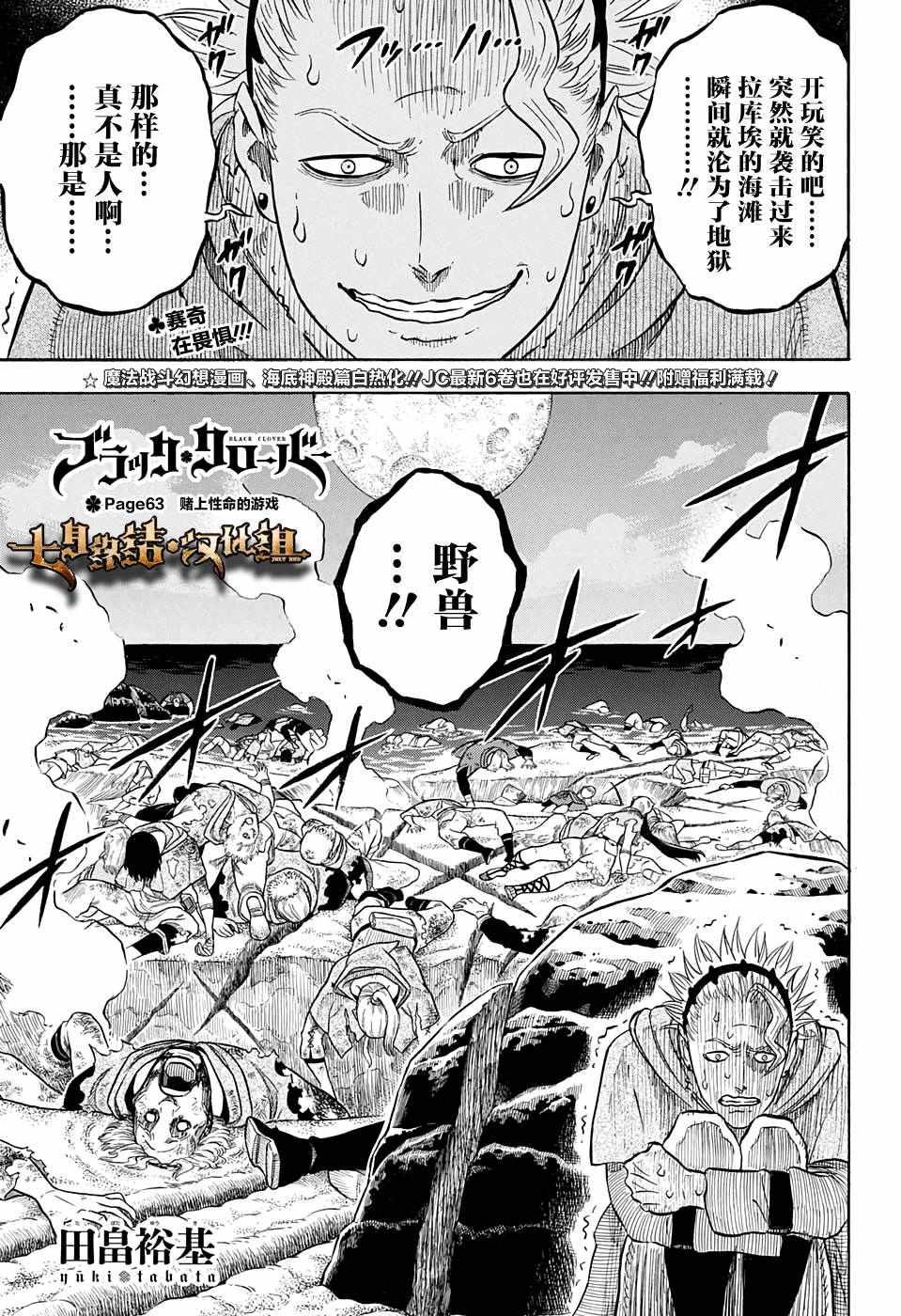 黑色四葉草 - 第63話 - 1