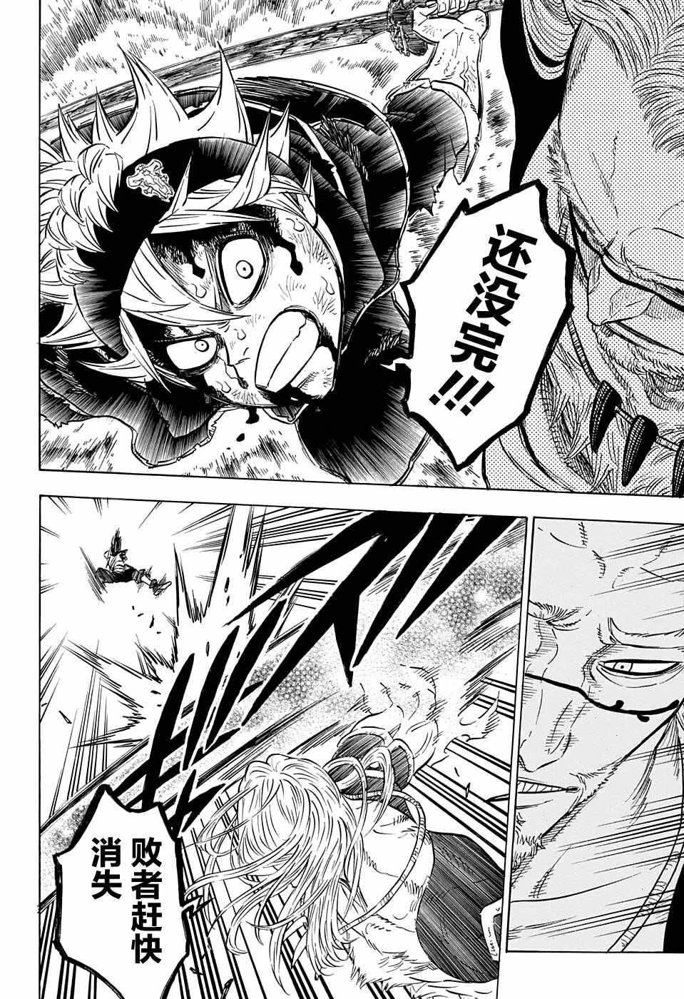 黑色四葉草 - 第67話 - 2