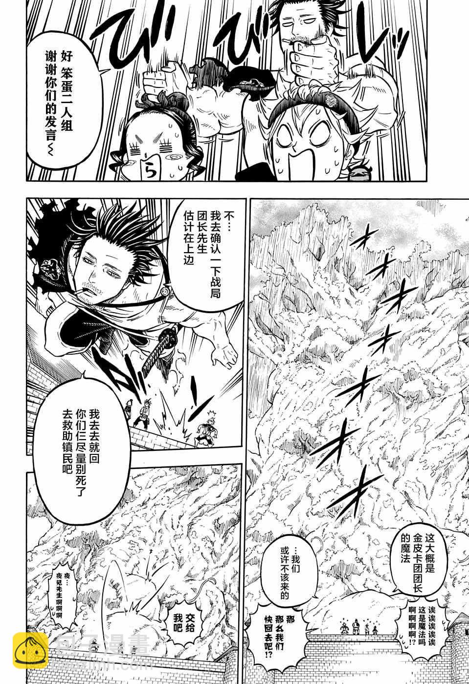 黑色四葉草 - 第77話 - 2