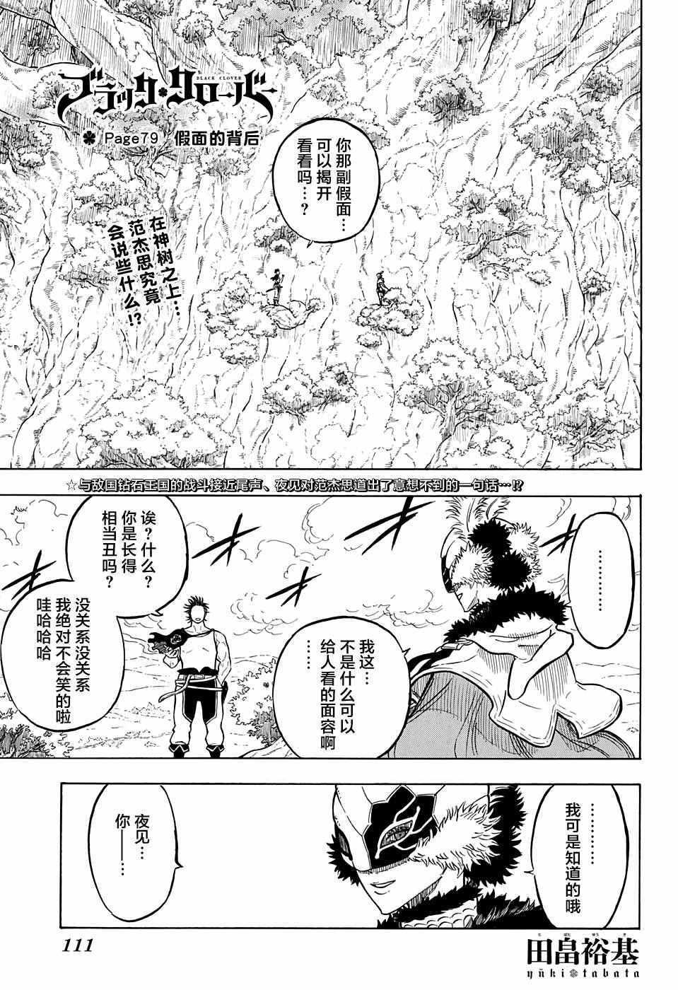 黑色四葉草 - 第79話 - 1