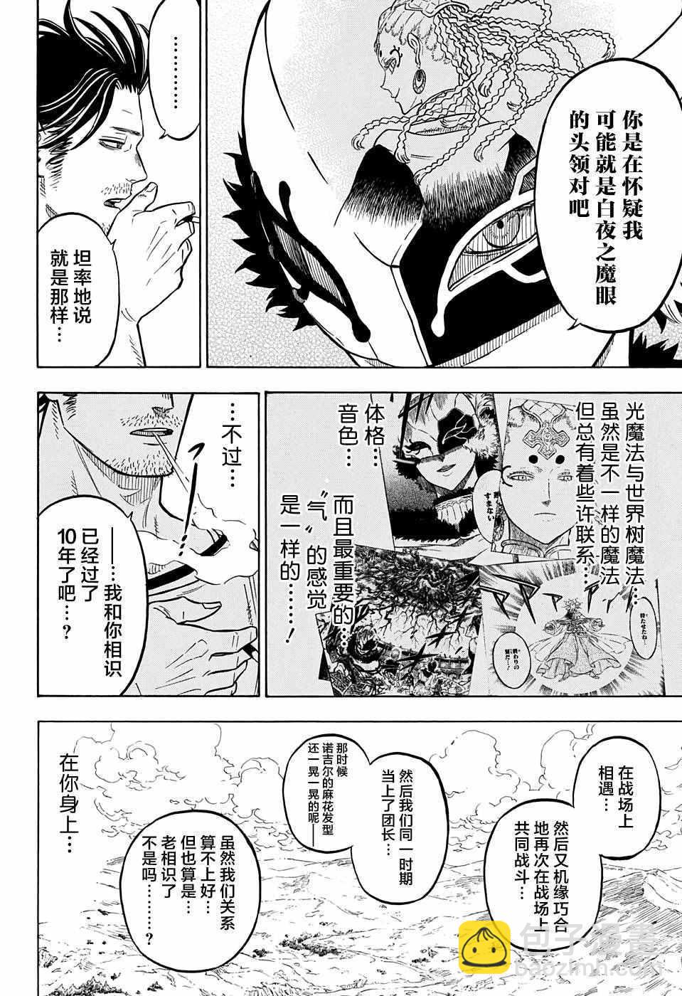 黑色四葉草 - 第79話 - 2