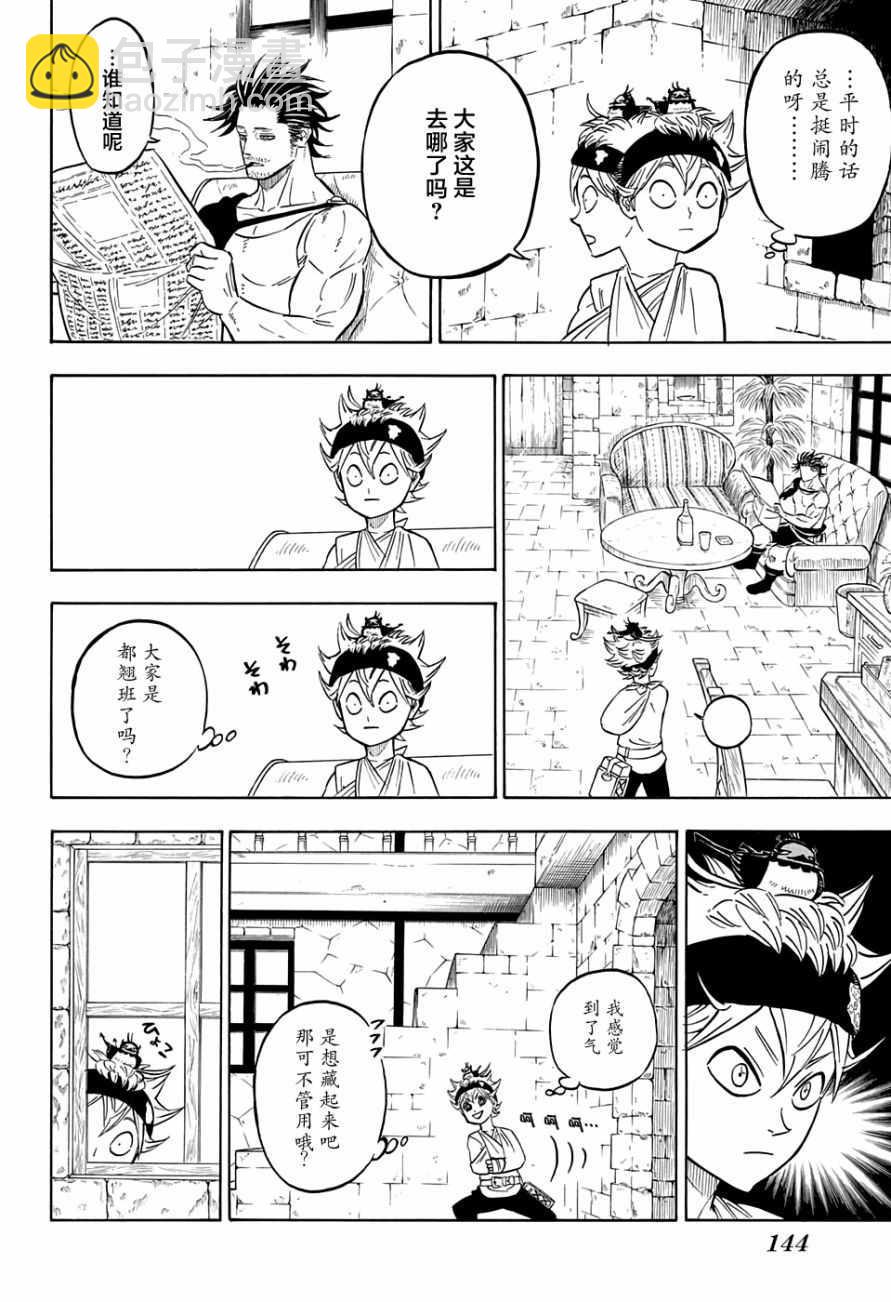 黑色四葉草 - 第81話 - 2
