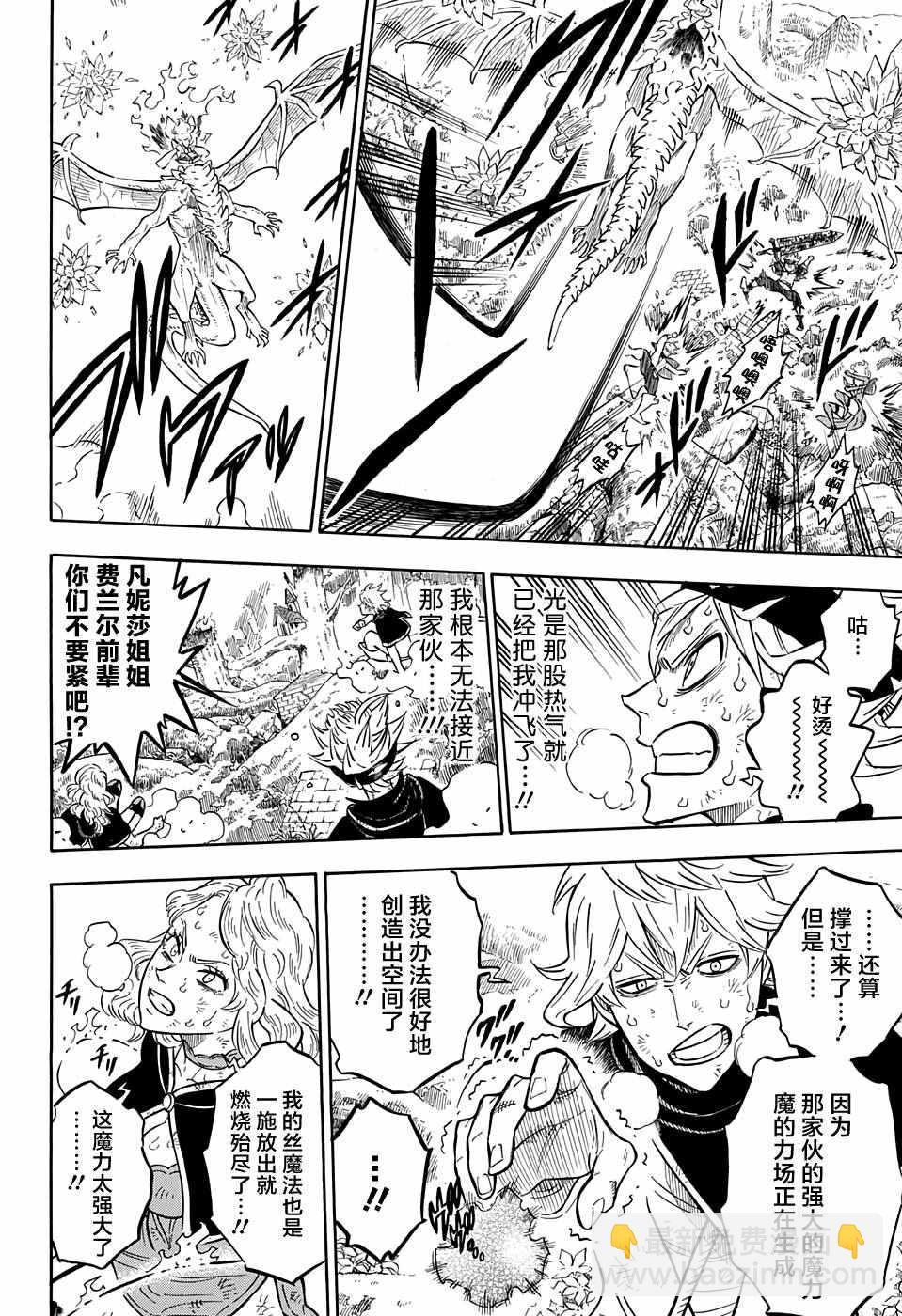 黑色四葉草 - 第87話 - 2