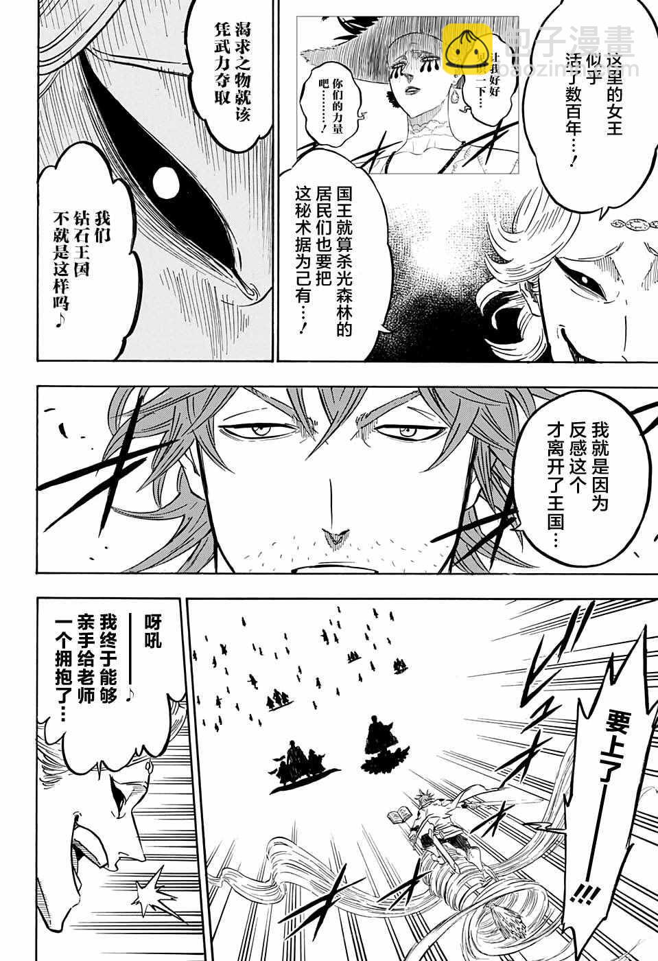 黑色四葉草 - 第89話 - 2