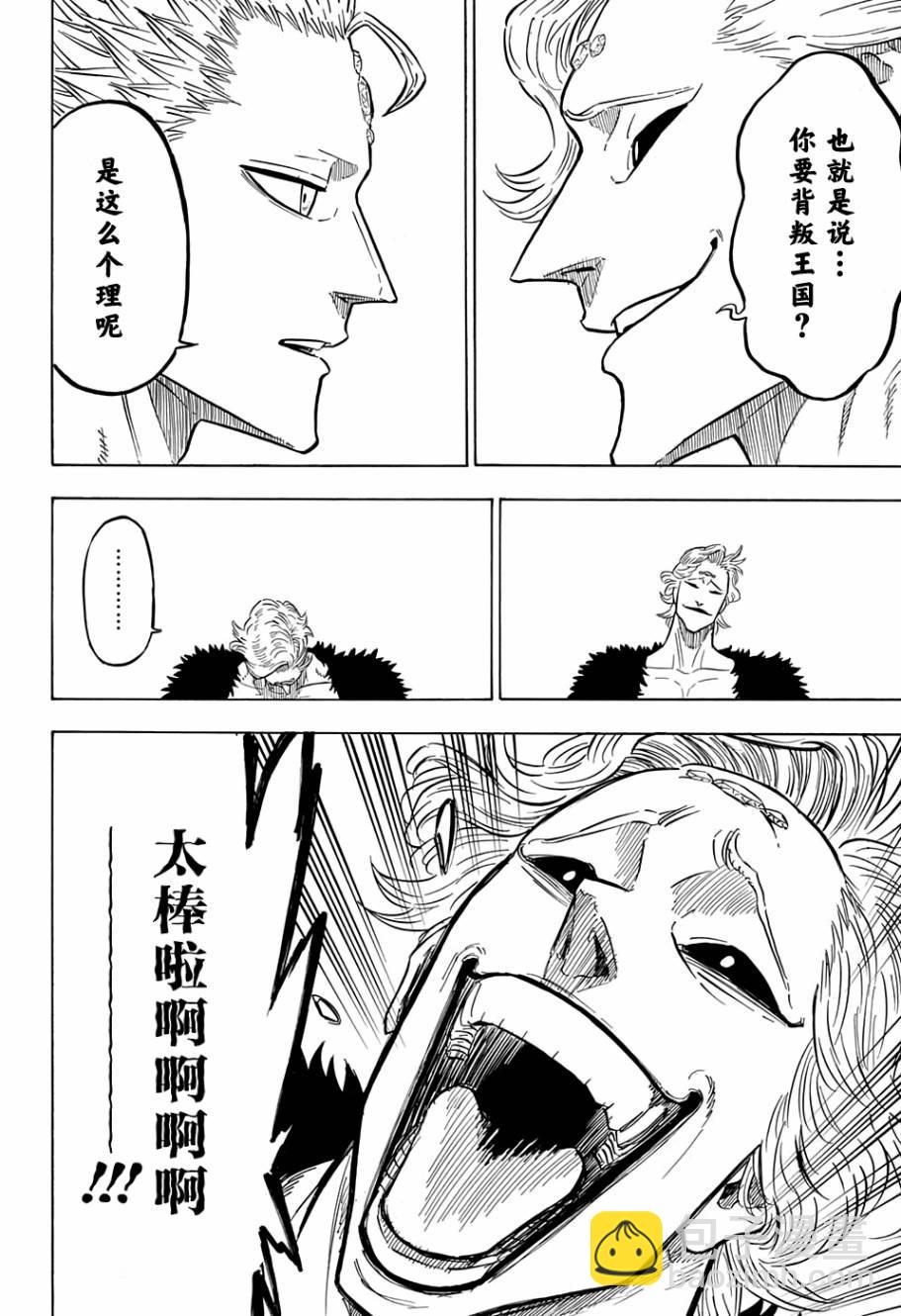黑色四葉草 - 第91話 - 2