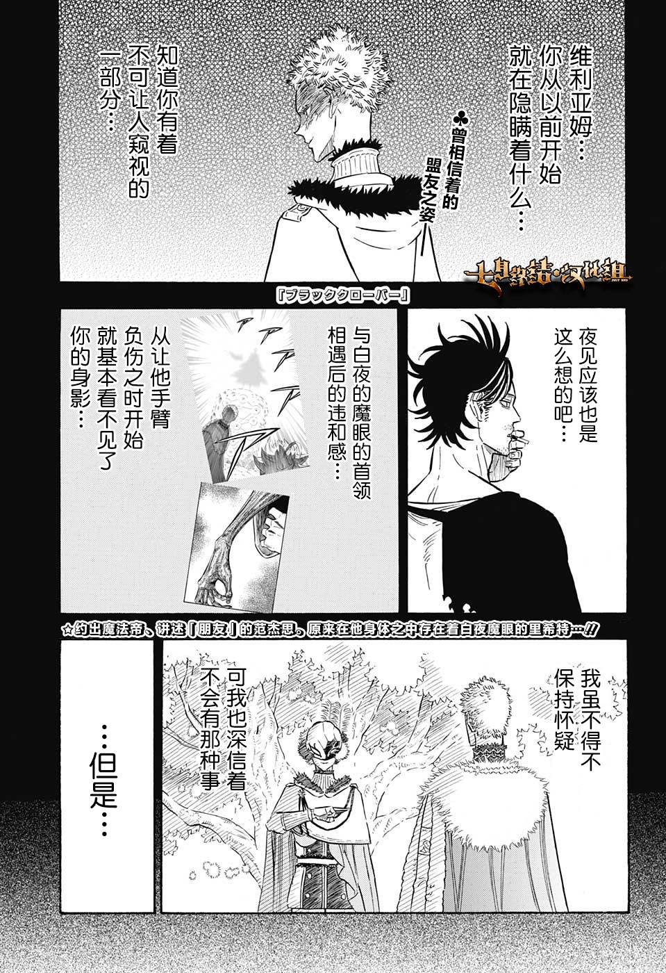 黑色五葉草 - 第143話 魔法帝VS白夜的魔眼首領 - 1