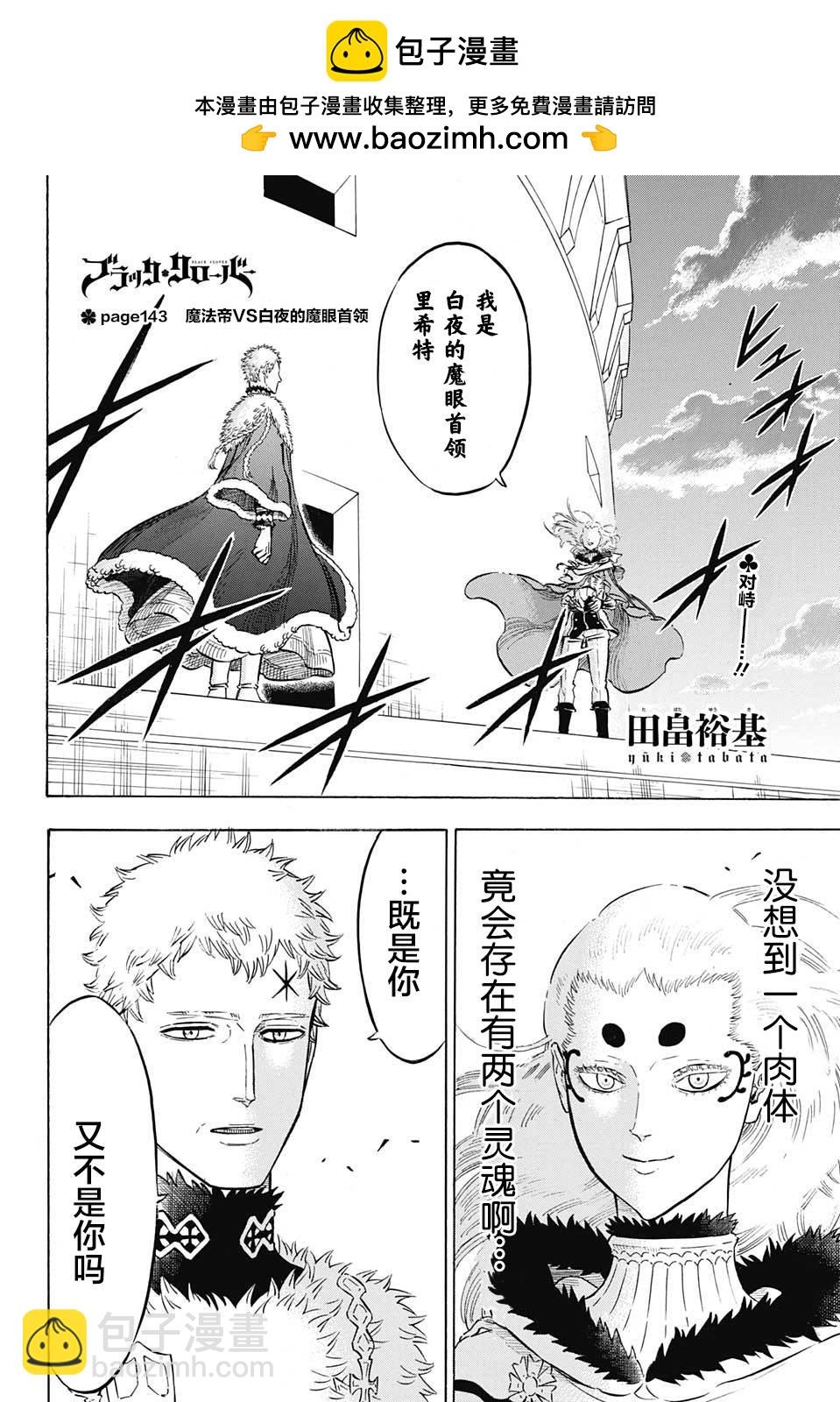 黑色五葉草 - 第143話 魔法帝VS白夜的魔眼首領 - 2