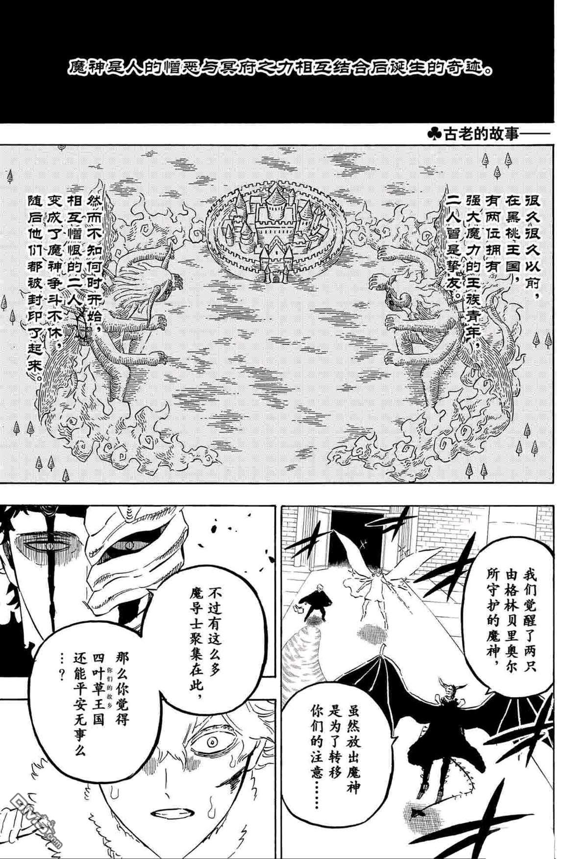 黑色五葉草 - 第281話 朝向王都的強襲 - 1