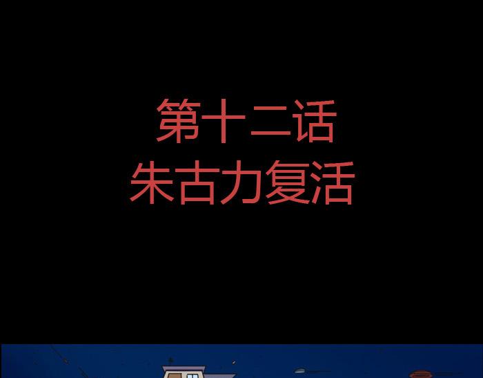 黑石 - 第十二話 朱古力復活 - 1