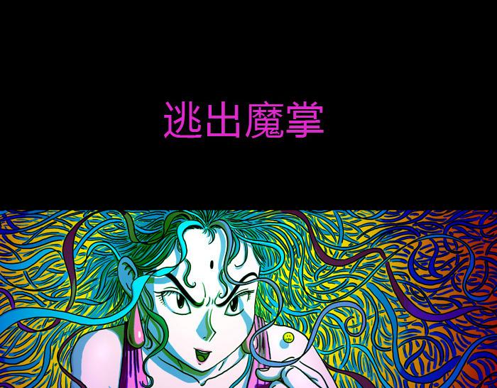 黑石 - 第十六話 逃出魔掌 - 1