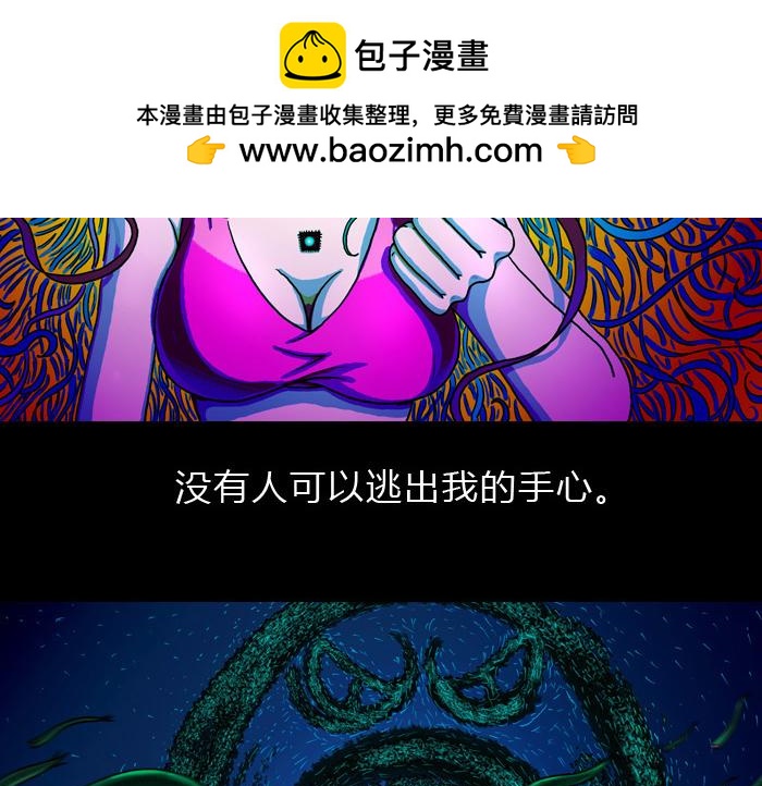 黑石 - 第十六話 逃出魔掌 - 2