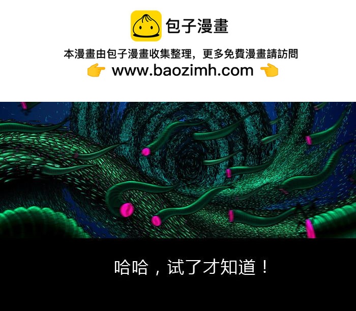 黑石 - 第十六話 逃出魔掌 - 3